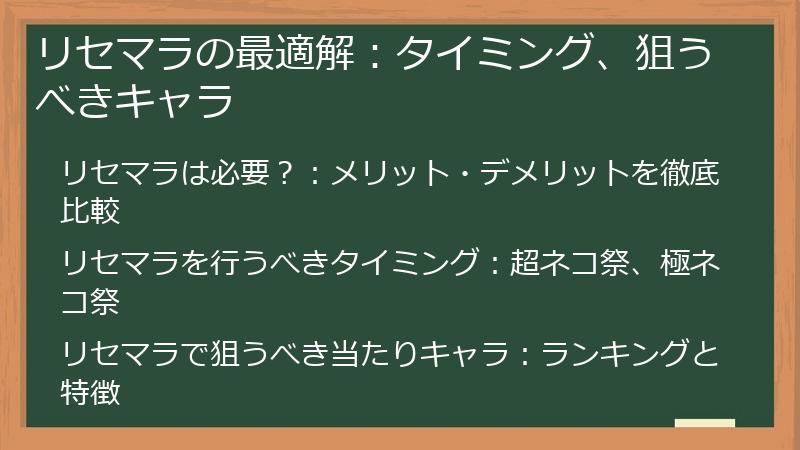 リセマラの最適解：タイミング、狙うべきキャラ