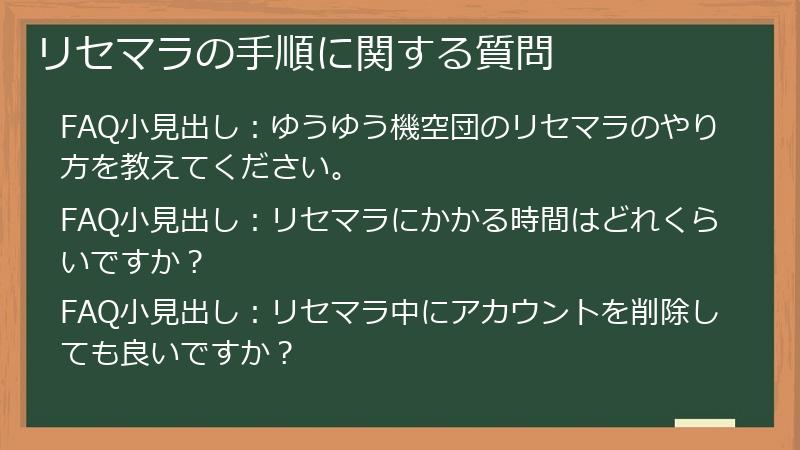 リセマラの手順に関する質問