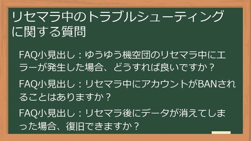 リセマラ中のトラブルシューティングに関する質問