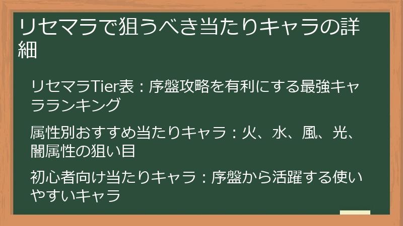 リセマラで狙うべき当たりキャラの詳細