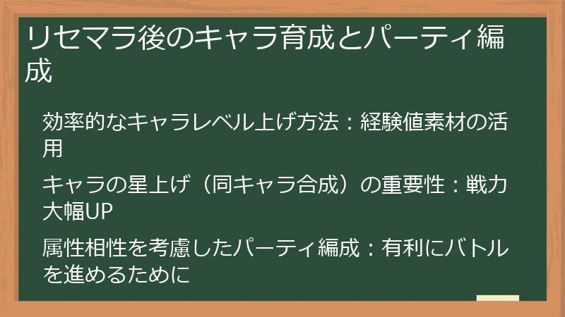 リセマラ後のキャラ育成とパーティ編成