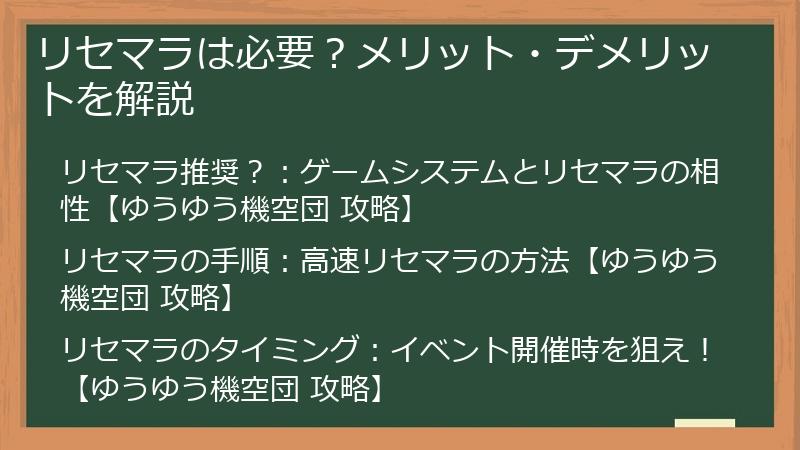 リセマラは必要？メリット・デメリットを解説