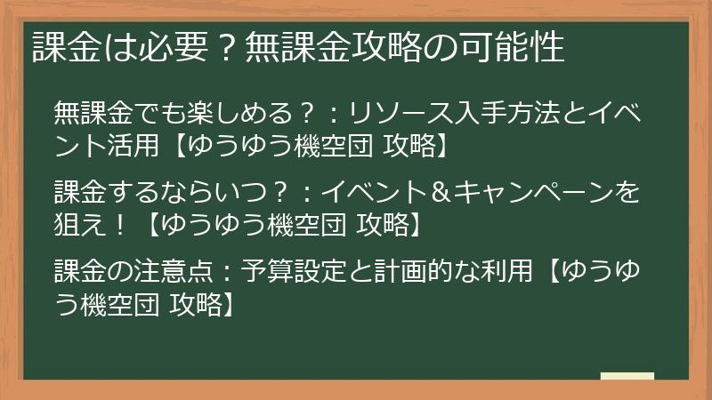 課金は必要？無課金攻略の可能性