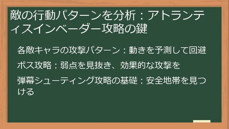 敵の行動パターンを分析：アトランティスインベーダー攻略の鍵