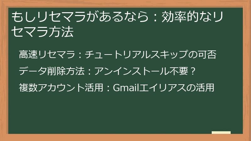 もしリセマラがあるなら：効率的なリセマラ方法