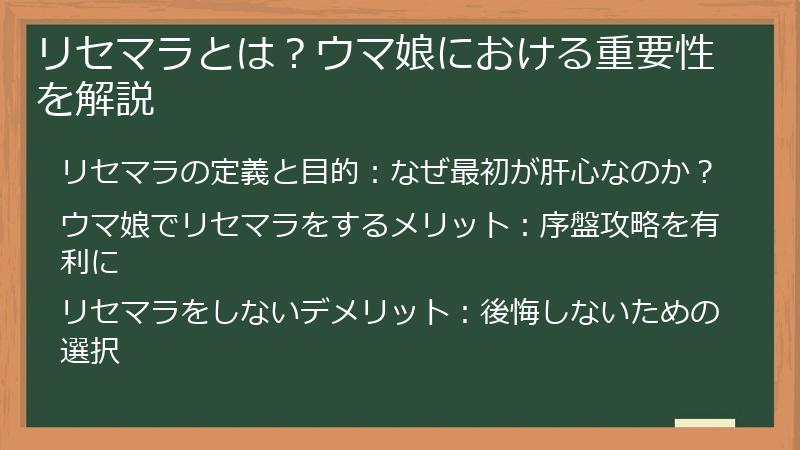 リセマラとは？ウマ娘における重要性を解説