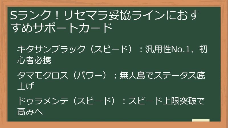 Sランク！リセマラ妥協ラインにおすすめサポートカード