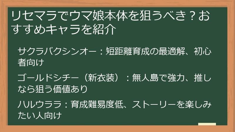 リセマラでウマ娘本体を狙うべき？おすすめキャラを紹介