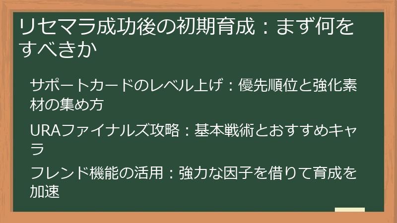 リセマラ成功後の初期育成：まず何をすべきか