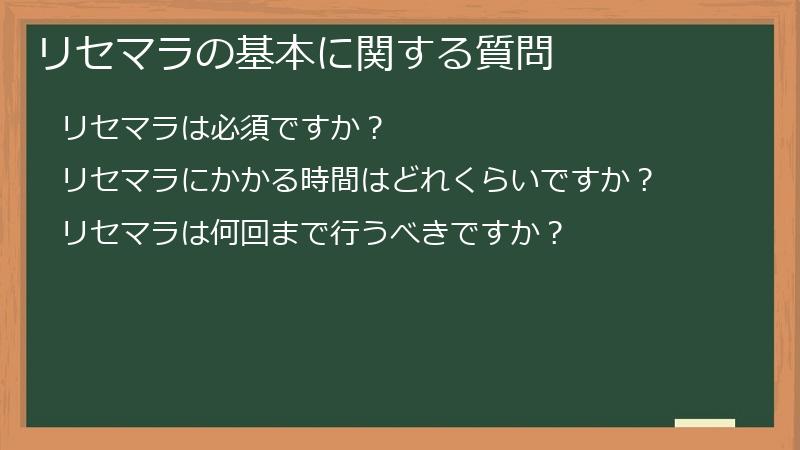 リセマラの基本に関する質問