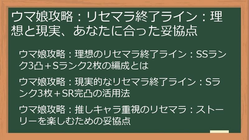 ウマ娘攻略：リセマラ終了ライン：理想と現実、あなたに合った妥協点