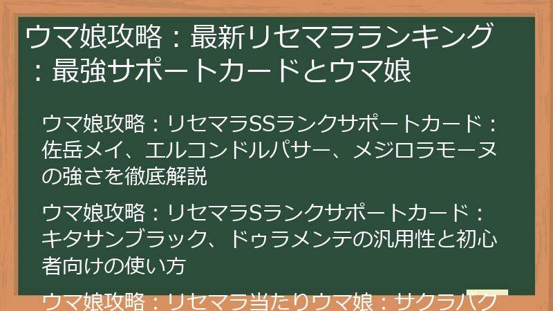 ウマ娘攻略：最新リセマラランキング：最強サポートカードとウマ娘
