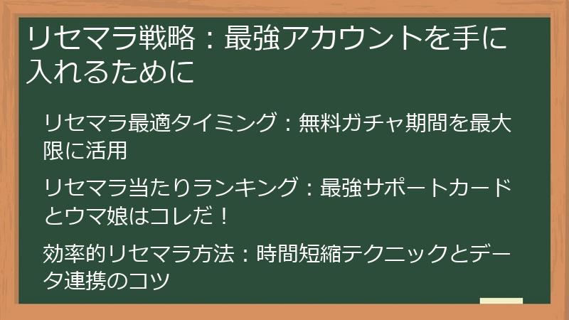 リセマラ戦略：最強アカウントを手に入れるために