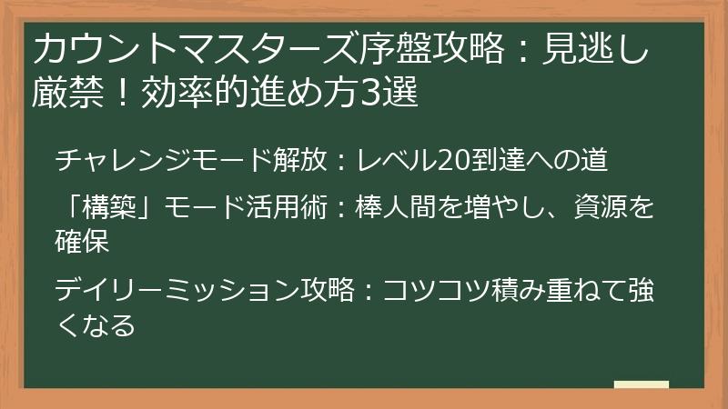 カウントマスターズ序盤攻略：見逃し厳禁！効率的進め方3選
