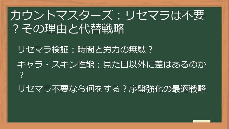 カウントマスターズ：リセマラは不要？その理由と代替戦略