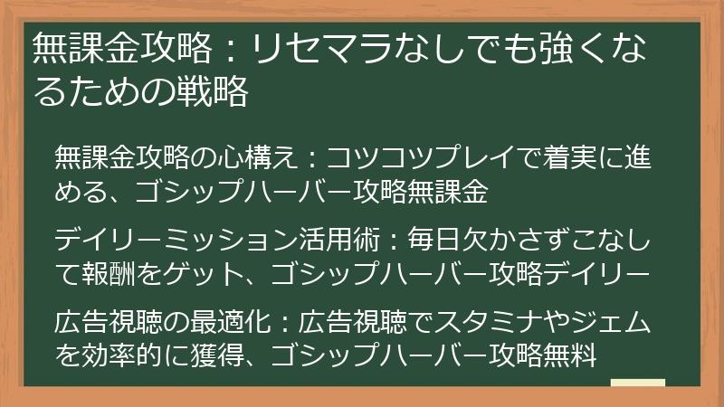 無課金攻略：リセマラなしでも強くなるための戦略