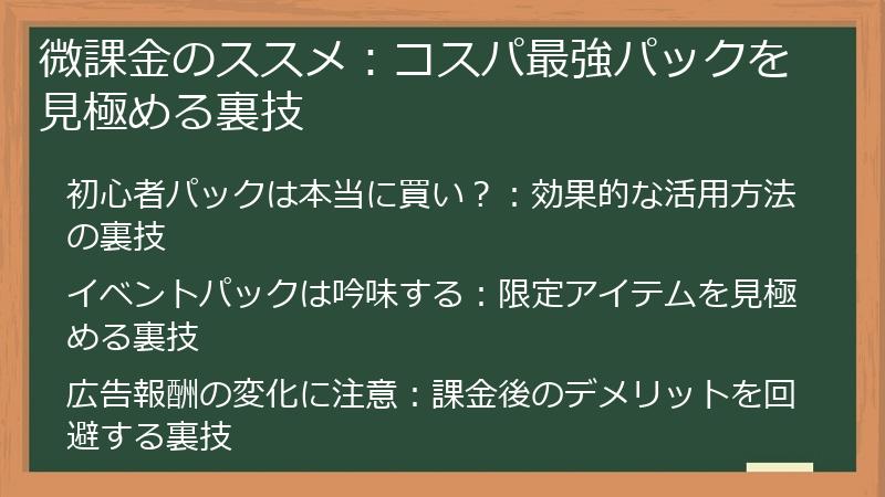 微課金のススメ：コスパ最強パックを見極める裏技
