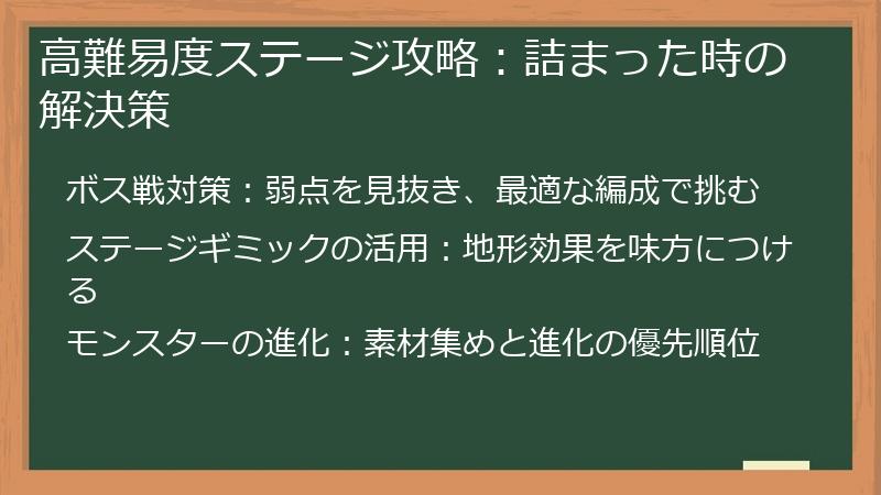 高難易度ステージ攻略：詰まった時の解決策