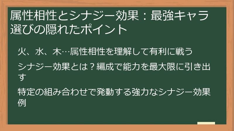 属性相性とシナジー効果：最強キャラ選びの隠れたポイント