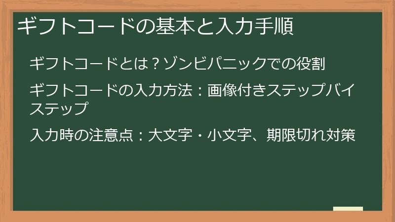 ギフトコードの基本と入力手順