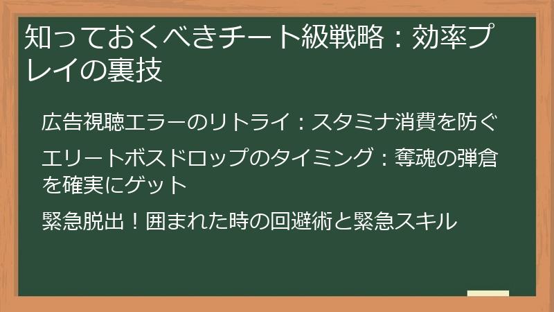 知っておくべきチート級戦略：効率プレイの裏技