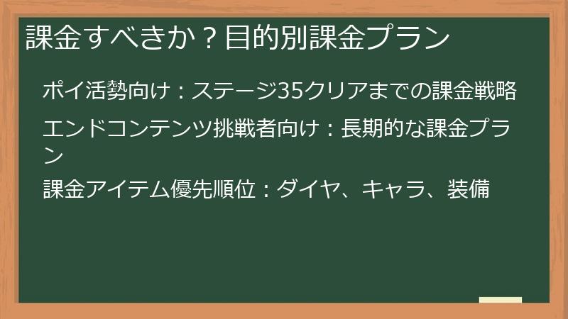 課金すべきか？目的別課金プラン