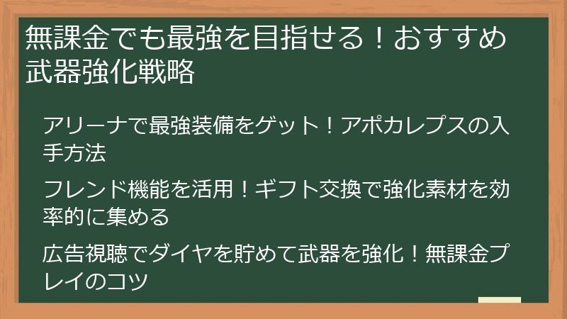 無課金でも最強を目指せる！おすすめ武器強化戦略