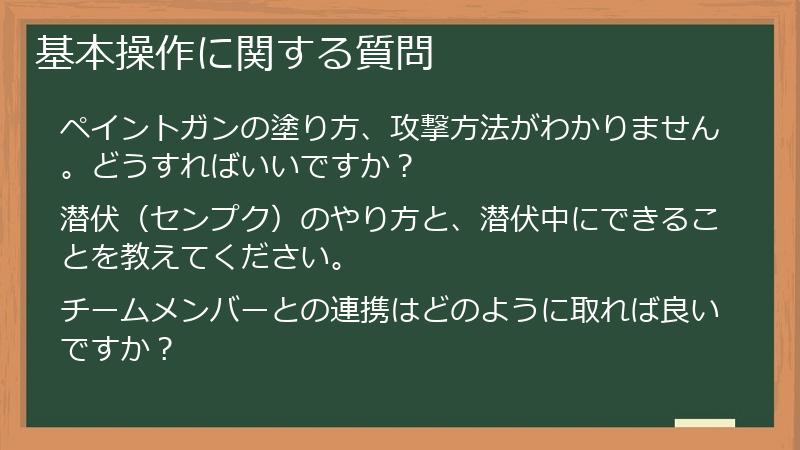基本操作に関する質問