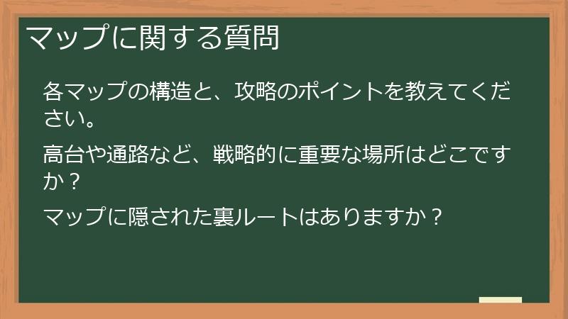 マップに関する質問