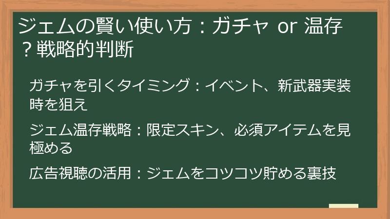 ジェムの賢い使い方：ガチャ or 温存？戦略的判断