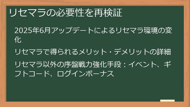 リセマラの必要性を再検証