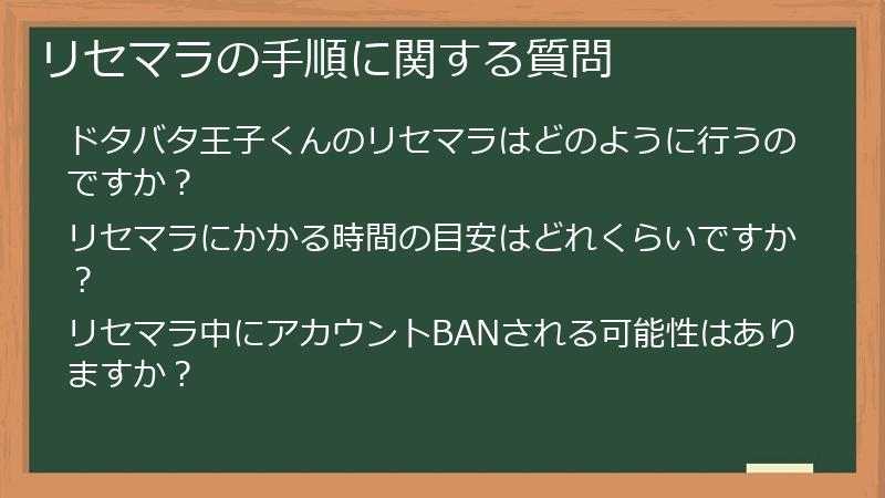リセマラの手順に関する質問