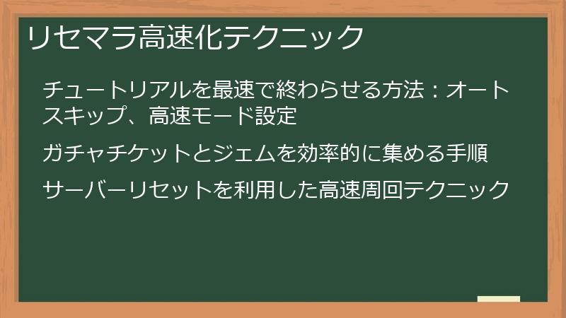リセマラ高速化テクニック