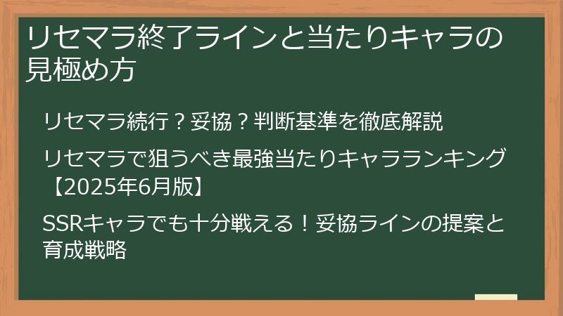 リセマラ終了ラインと当たりキャラの見極め方