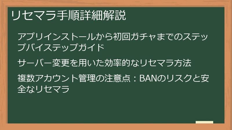 リセマラ手順詳細解説