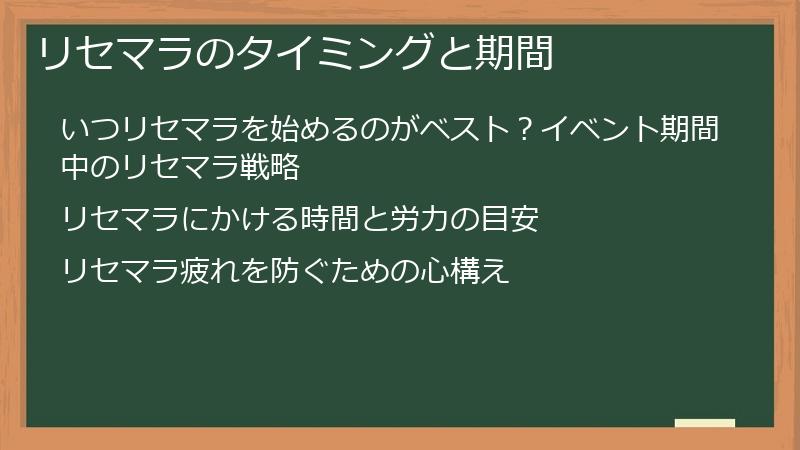 リセマラのタイミングと期間