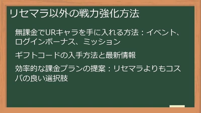 リセマラ以外の戦力強化方法
