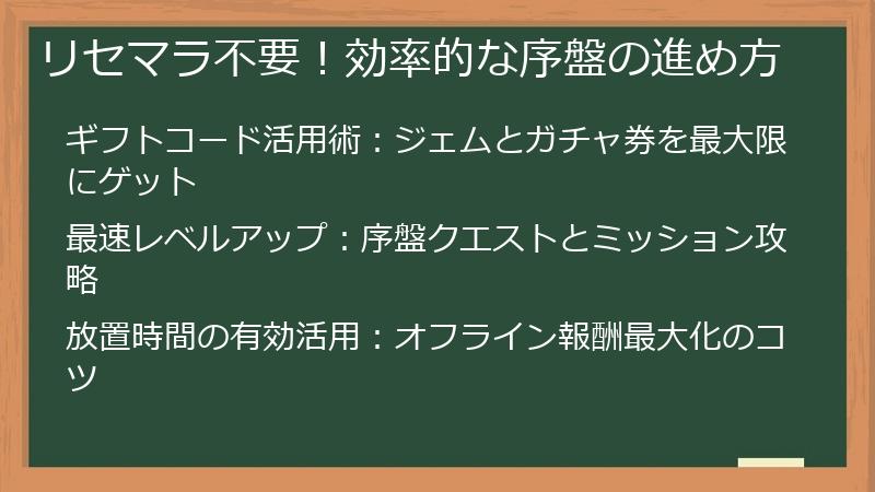 リセマラ不要！効率的な序盤の進め方