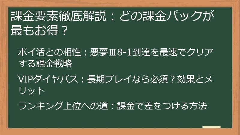 課金要素徹底解説：どの課金パックが最もお得？