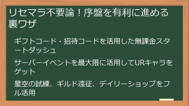リセマラ不要論！序盤を有利に進める裏ワザ