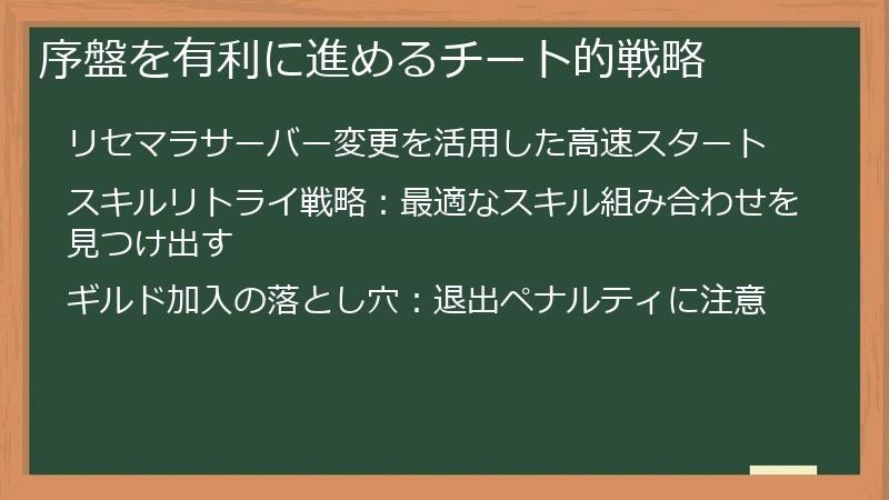 序盤を有利に進めるチート的戦略