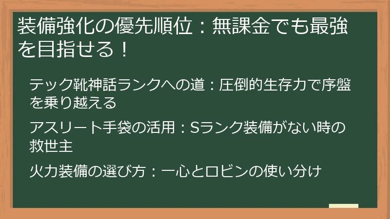 装備強化の優先順位：無課金でも最強を目指せる！
