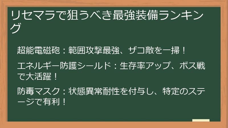 リセマラで狙うべき最強装備ランキング