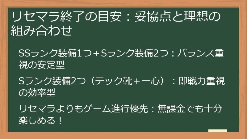 リセマラ終了の目安：妥協点と理想の組み合わせ