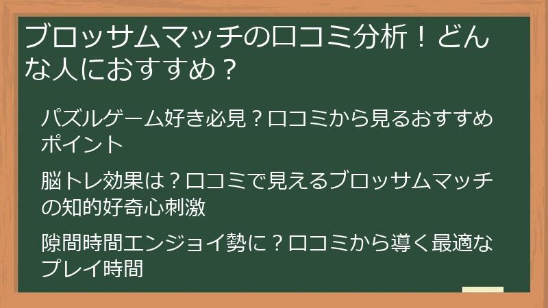 ブロッサムマッチの口コミ分析！どんな人におすすめ？