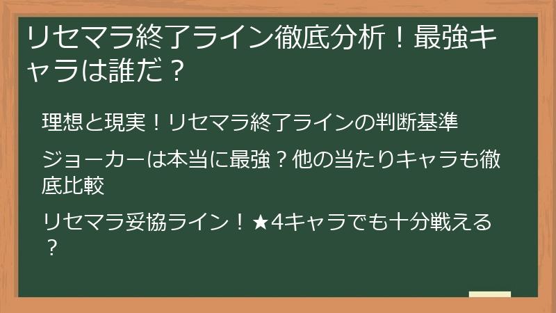 リセマラ終了ライン徹底分析！最強キャラは誰だ？
