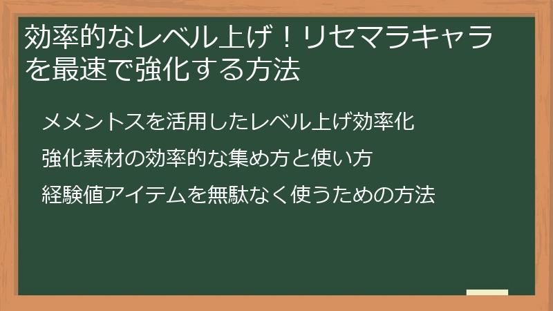 効率的なレベル上げ！リセマラキャラを最速で強化する方法