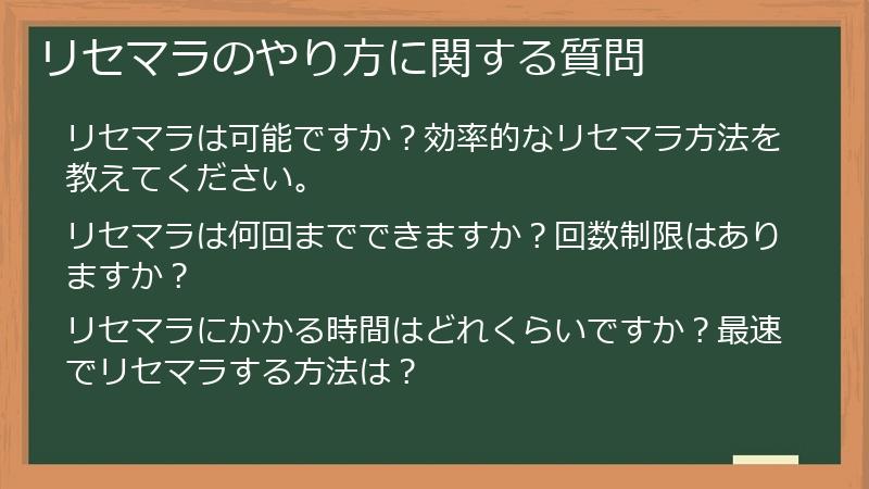 リセマラのやり方に関する質問