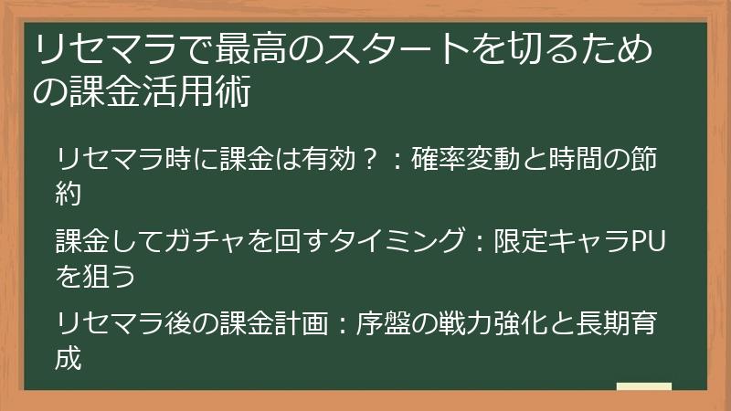 リセマラで最高のスタートを切るための課金活用術