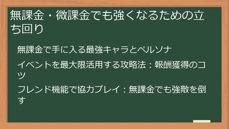 無課金・微課金でも強くなるための立ち回り